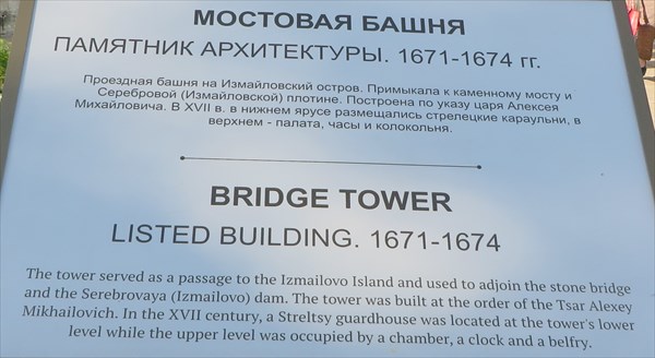 098-Мостовая башня